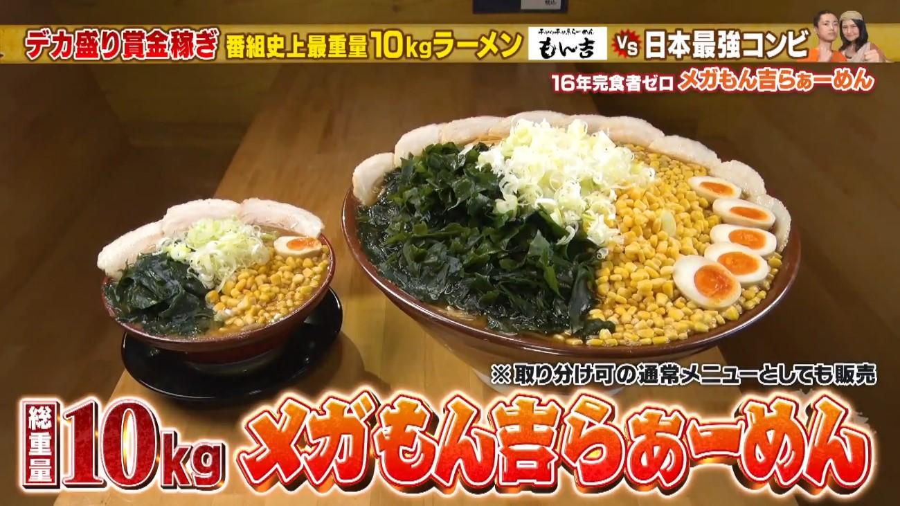 総重量10kg＞超メガ盛りラーメン！16年間完食者ゼロ…賞金GETなるか