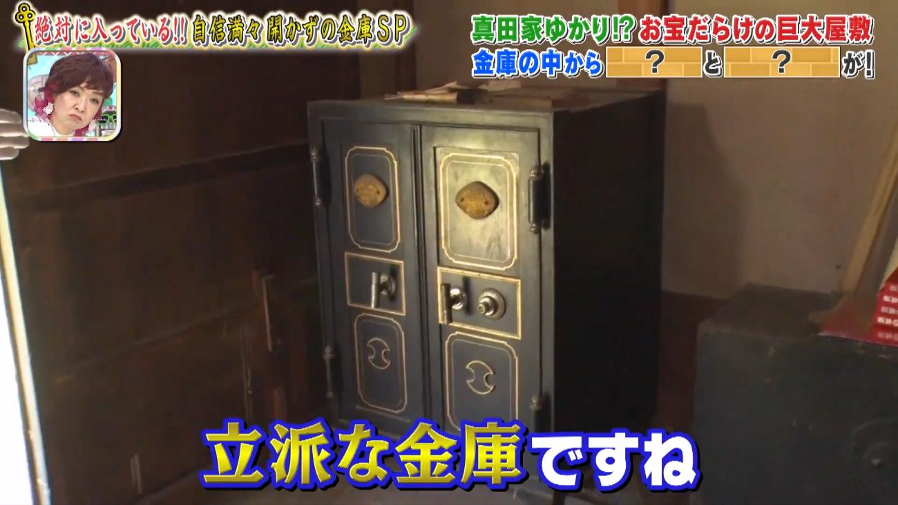 お宝だらけ！＜開かずの金庫＞真田家ゆかりの巨大屋敷：所さんのそこん