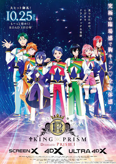 シリーズ累計動員数140万人を突破！「KING OF PRISM －Dramatic PRISM 