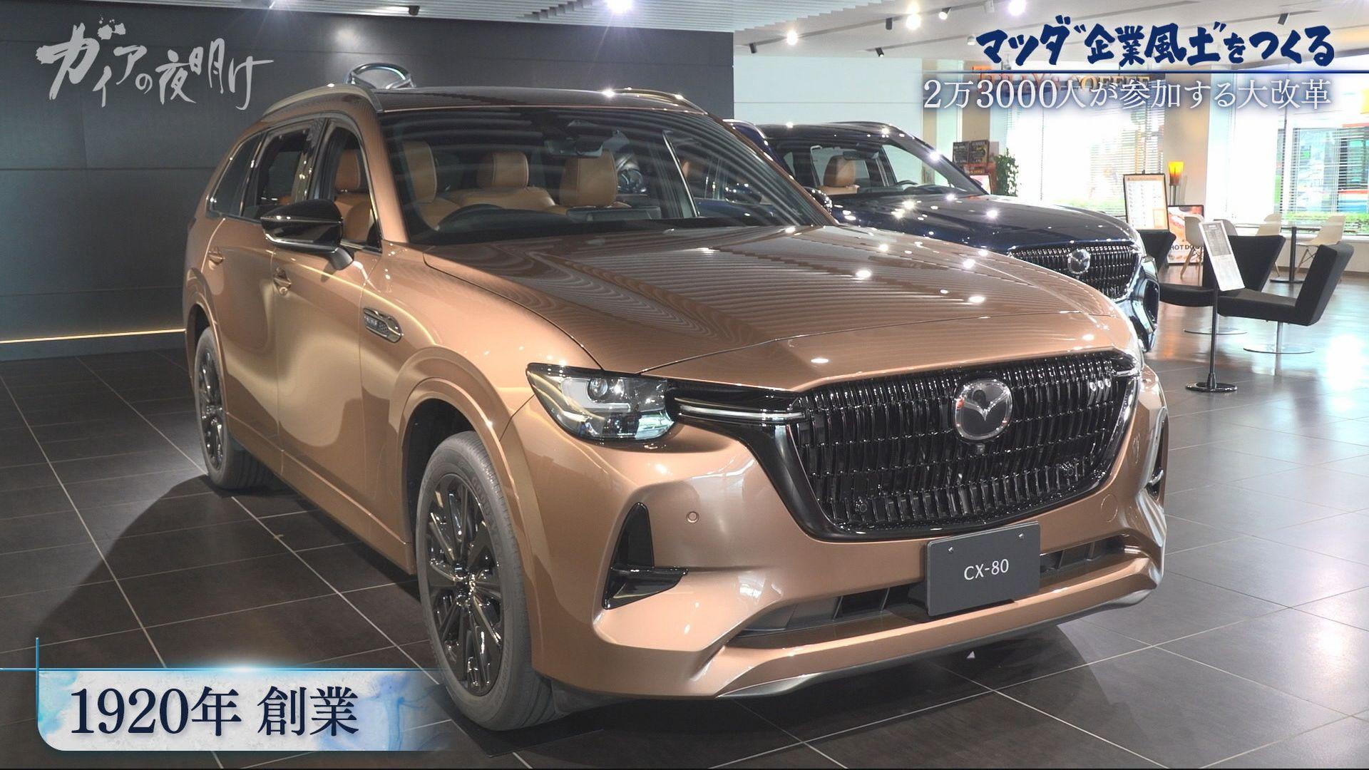 マツダ」社員2万3000人の意識を変える「企業風土改革」の舞台裏