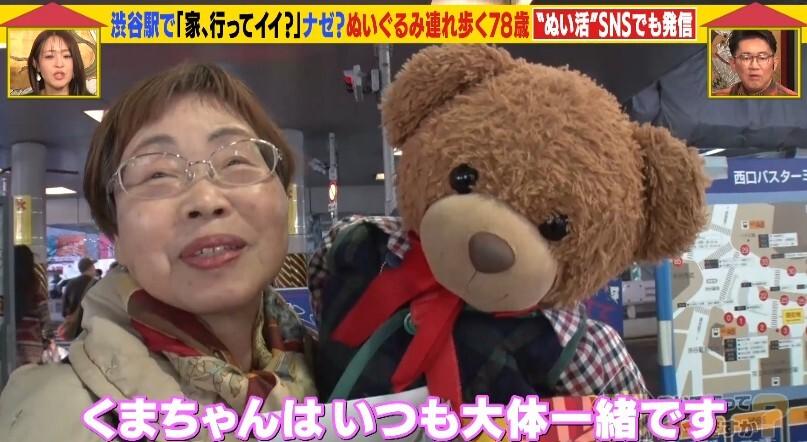 くまちゃんを連れ歩く78歳「変と言われても私にとっては可愛い