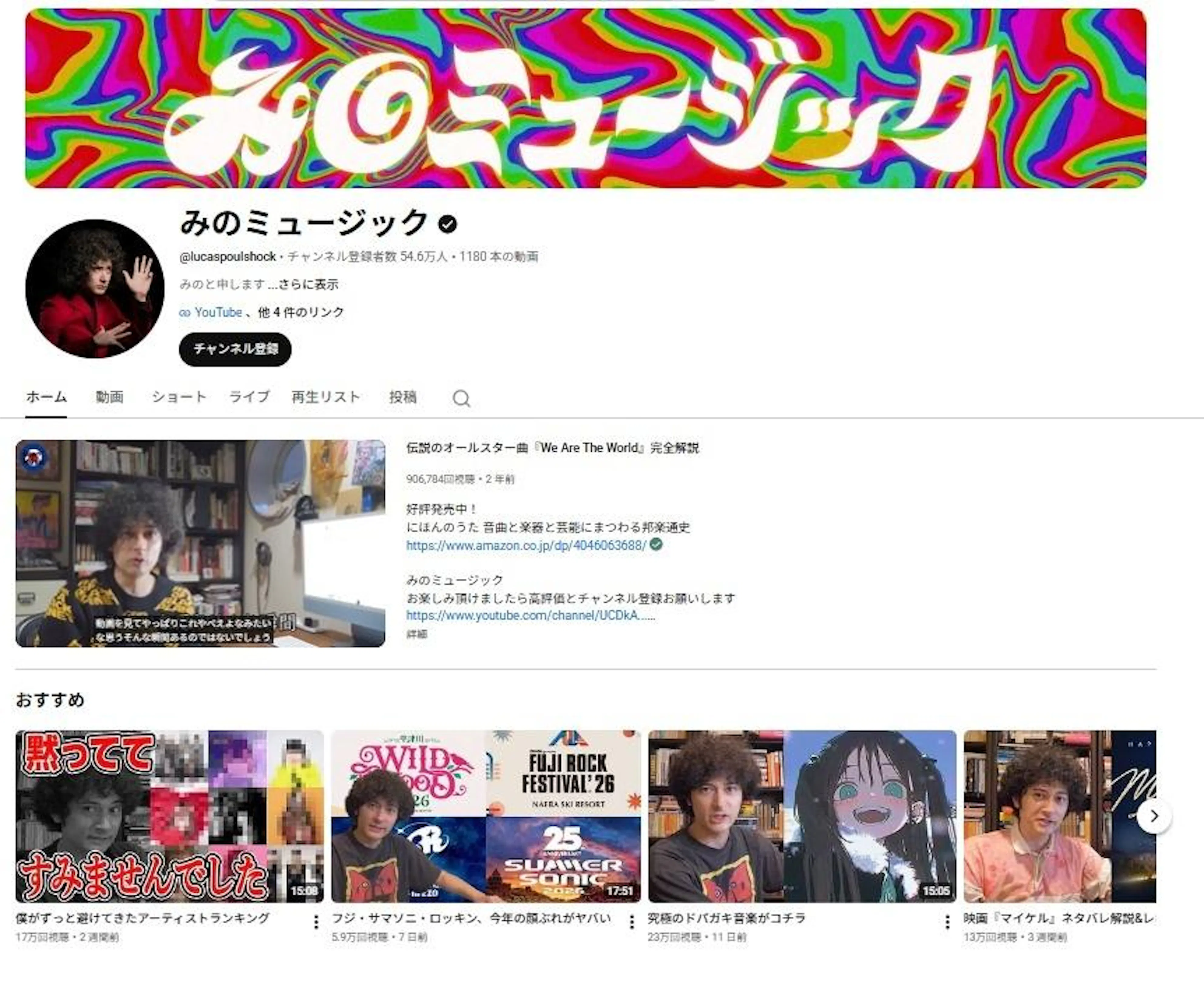 みのミュージックインタビュー　MJ論【後編】