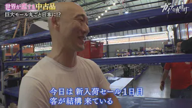 壮絶な奪い合い…世界が恋する日本の中古品：ガイアの夜明け | テレ東 