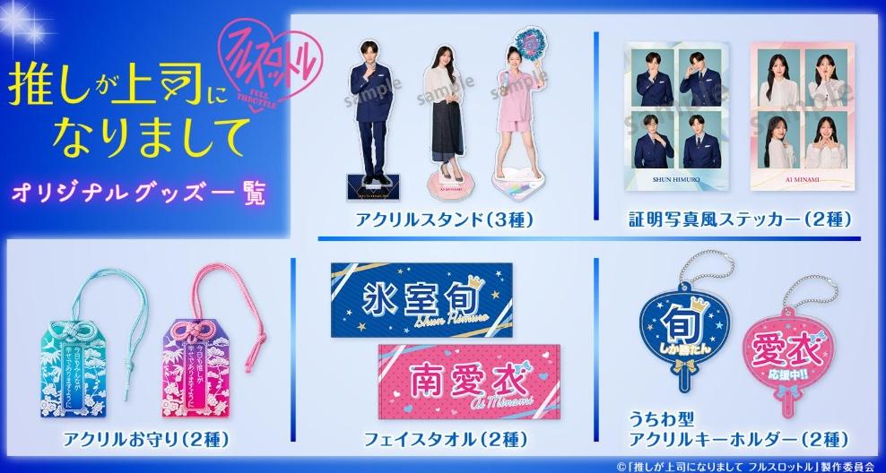 全話無料】鈴木愛理が“推し”にキュン！新作スタート記念「推しが上司に