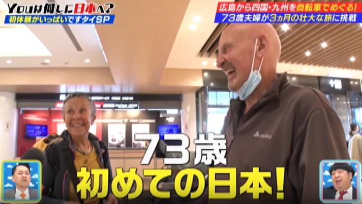 73歳スイス夫婦が壮大な自転車旅】しまなみ海道を爆走！かかあ天下が