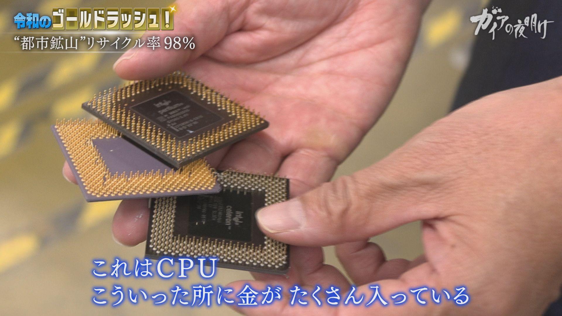 金の価格が20年前の約10倍に 海やパソコンから金を採取！ゴールドハンターに密着：ガイアの夜明け | テレ東・ＢＳテレ東の読んで見て感じるメディア  テレ東プラス