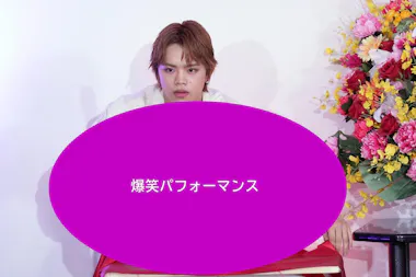 ついに決着！Da－iCE「CITRUS」爆笑パフォーマンスVSものまね