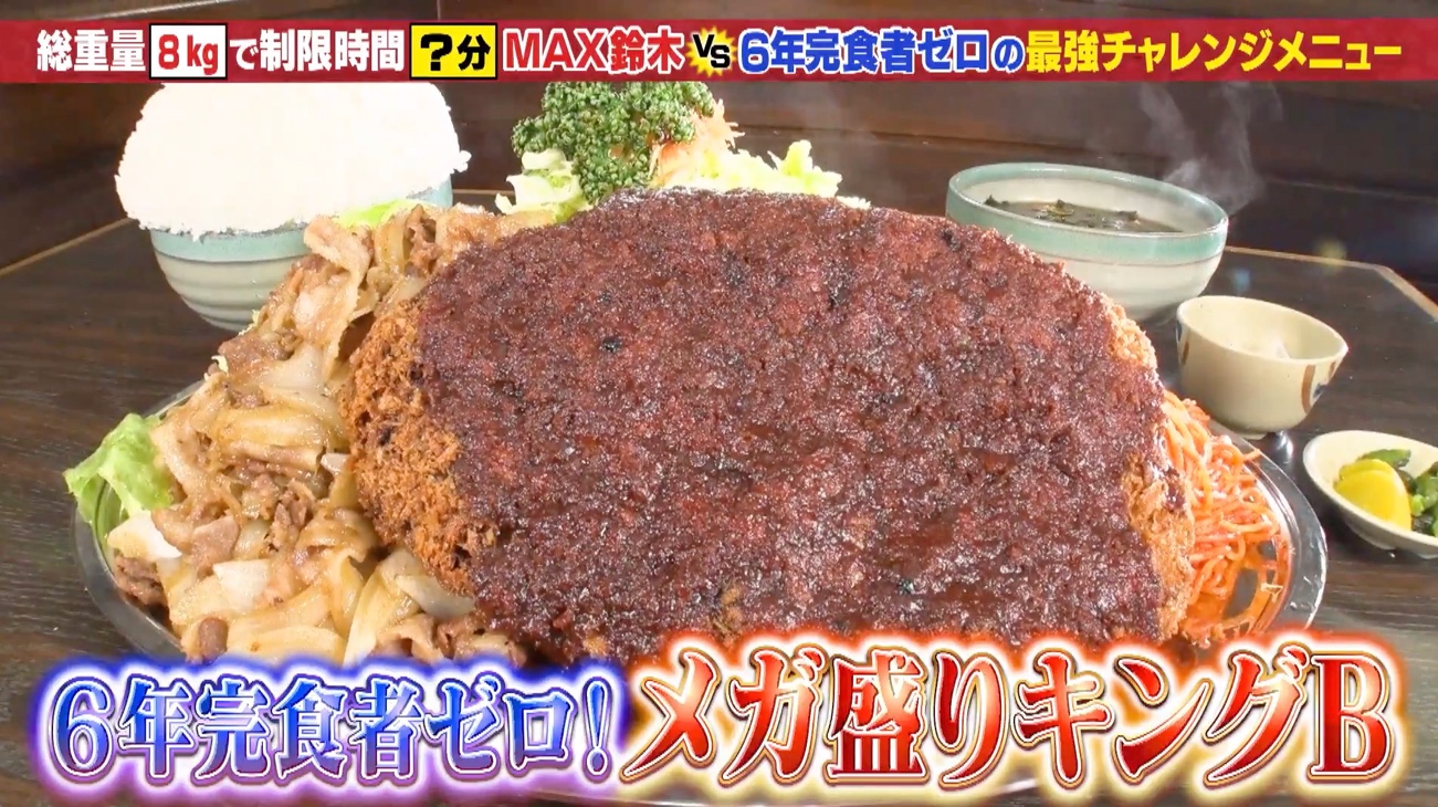 本当に完食させる気ある？”「デカ盛りGメン」ことMAX鈴木が、デカ盛り