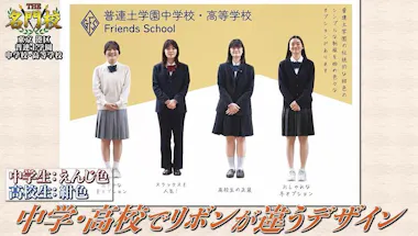 約2人に1人が早慶上理に合格「普連土学園中学校・高等学校」“対話”で  