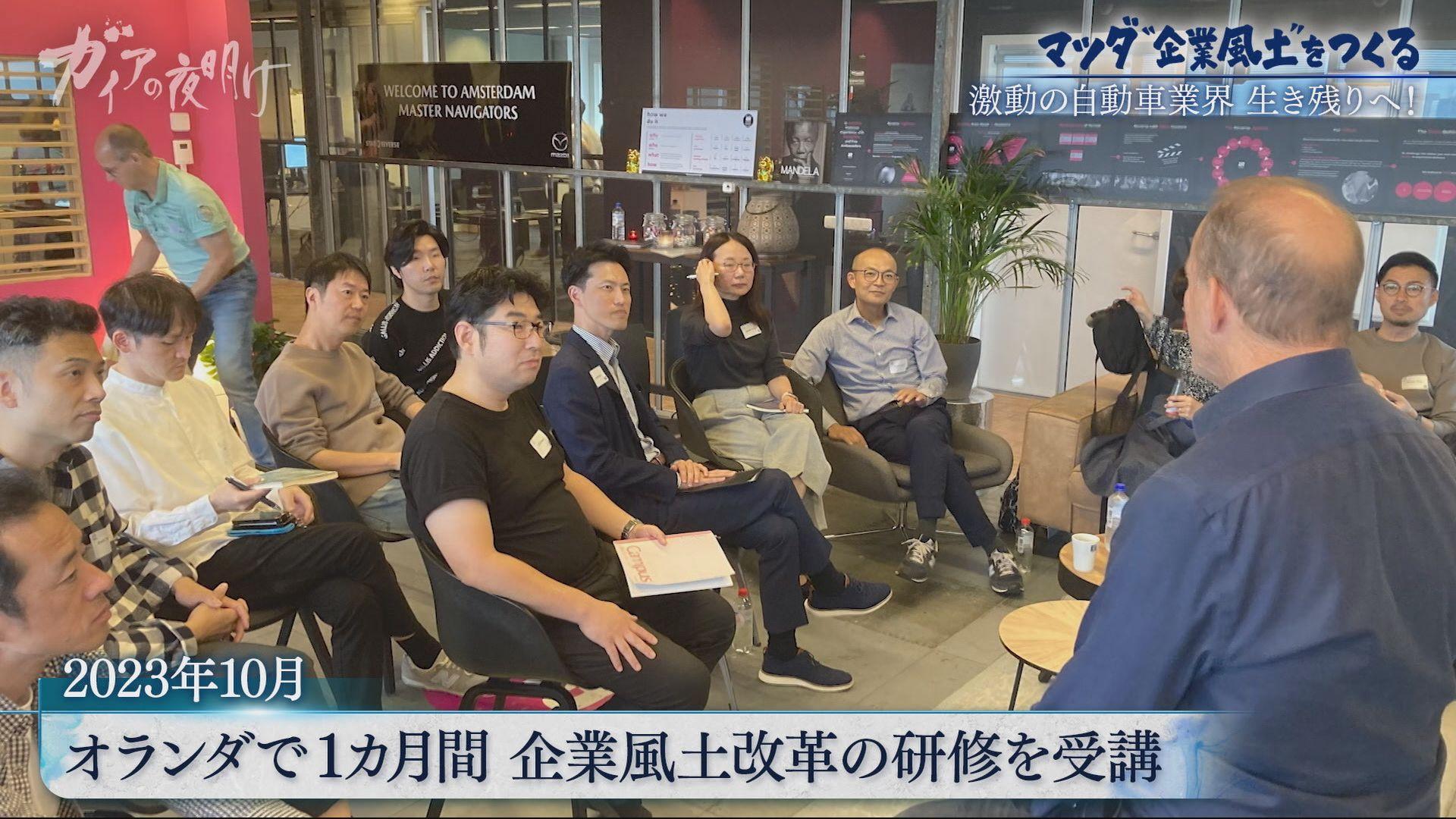 マツダ」社員2万3000人の意識を変える「企業風土改革」の舞台裏