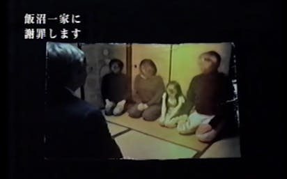 2004年に放送された詳細不明の番組「飯沼一家に謝罪します