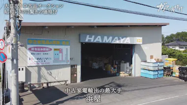 壮絶な奪い合い…世界が恋する日本の中古品：ガイアの夜明け | テレ東  