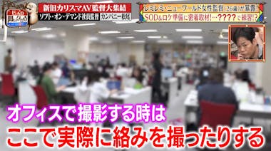 26歳女性AV監督”の気になる過去…衝撃のボツ企画！ソフト・オン・デマンドの社内も紹介！：じっくり聞いタロウ |  テレ東・ＢＳテレ東の読んで見て感じるメディア テレ東プラス