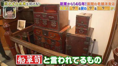 開かずの金庫＞自宅倉庫から大量のお札が！函館の老舗洋食店に眠るお宝 