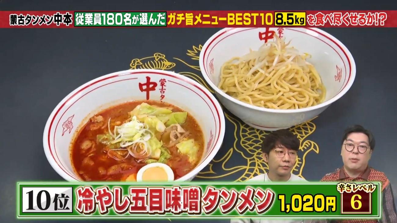 蒙古タンメン中本」従業員が選ぶガチ旨メニュー！㊙トッピングアレンジ