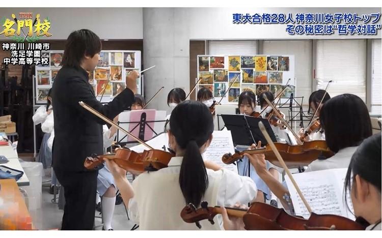 2025年度 東大合格者数 神奈川の女子校トップ！「洗足学園中学高等学校