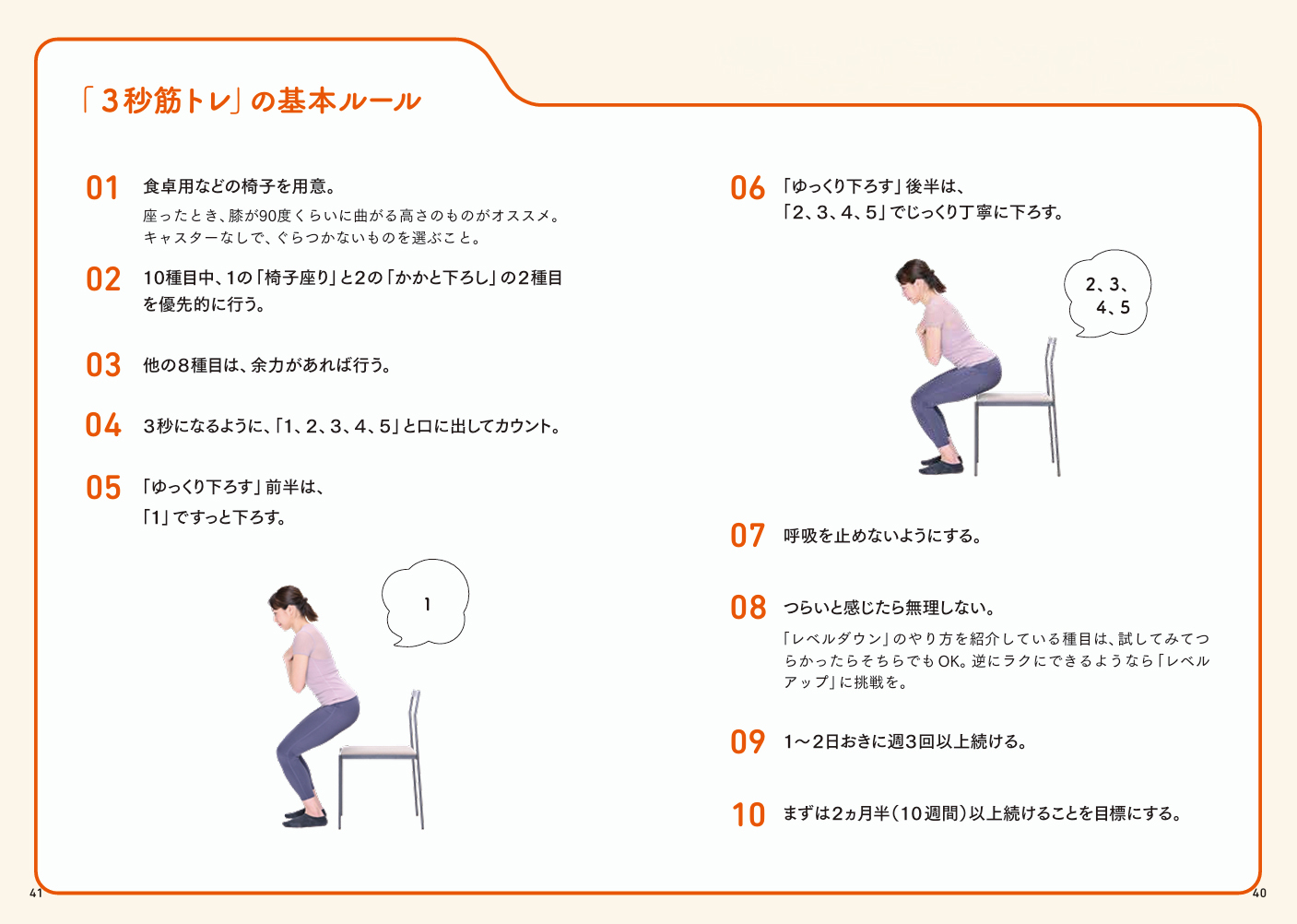 3秒筋トレ】で毎日続く！中村雅俊先生が“筋肉年齢が若返る究極タイパ
