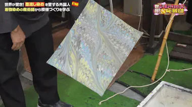 来年用に！綿絽墨流し反物　サンプル試作染め　水最後の一反 染色技法“墨流し”の技に感動！巨匠に学び、着物染めも体験：世界