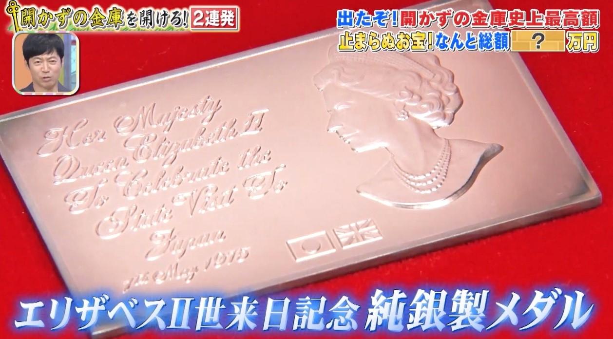 ついに出た＜開かずの金庫＞番組最高額のお宝！金・銀・プラチナ