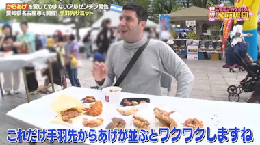 からあげを愛するアルゼンチン人が中津の名店で修業！愛知で伝説の手羽