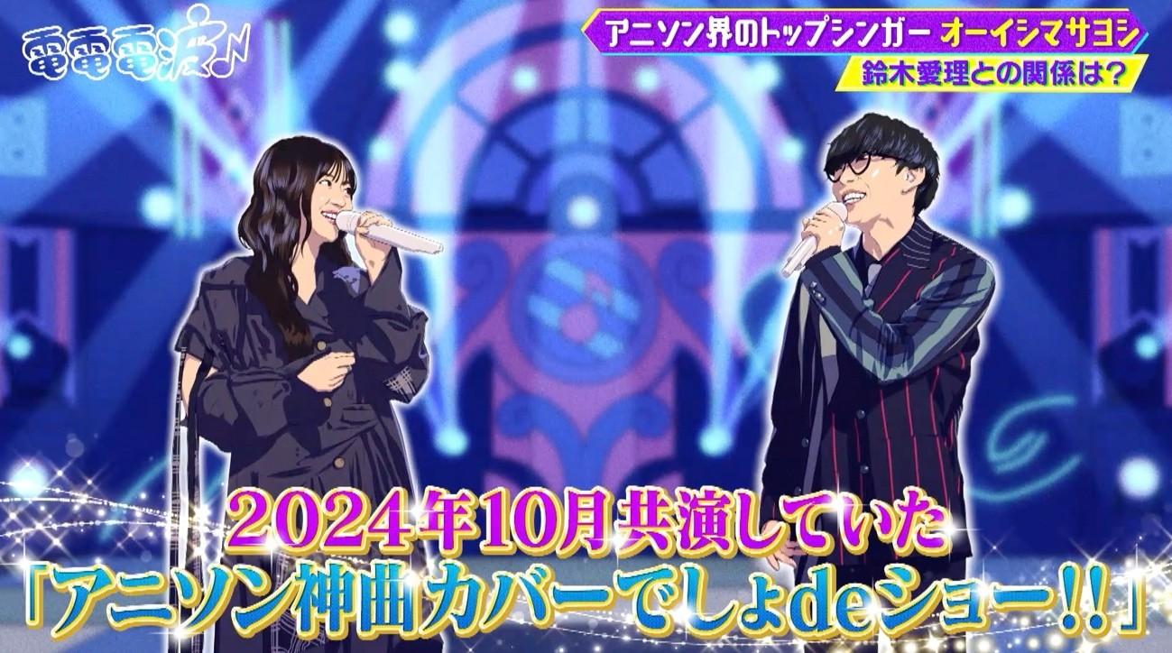 オーイシマサヨシ、鈴木愛理との関係を激白！「俺ら燃えかけてる