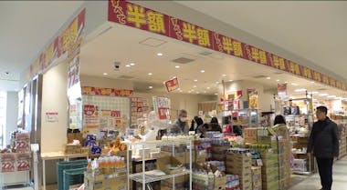 ショップ内を見てください 半額”の秘密は全て訳あり！「222（トリプルツー）」の激安戦略：読んで