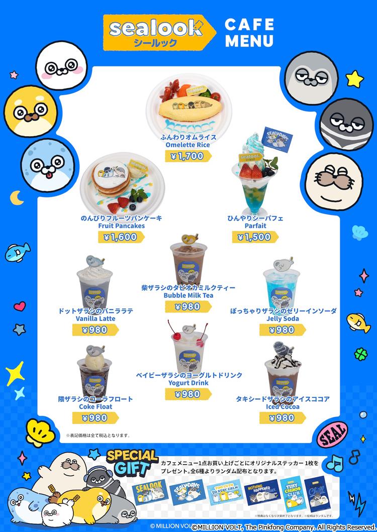 SEALOOK」初のコラボカフェ開催決定！ツリービレッジ東京店にて2026年6
