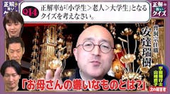 正解の無いクイズ