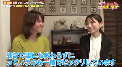 七宝焼き”を愛するハンガリー人が、伝統工芸士の匠の技に大感激