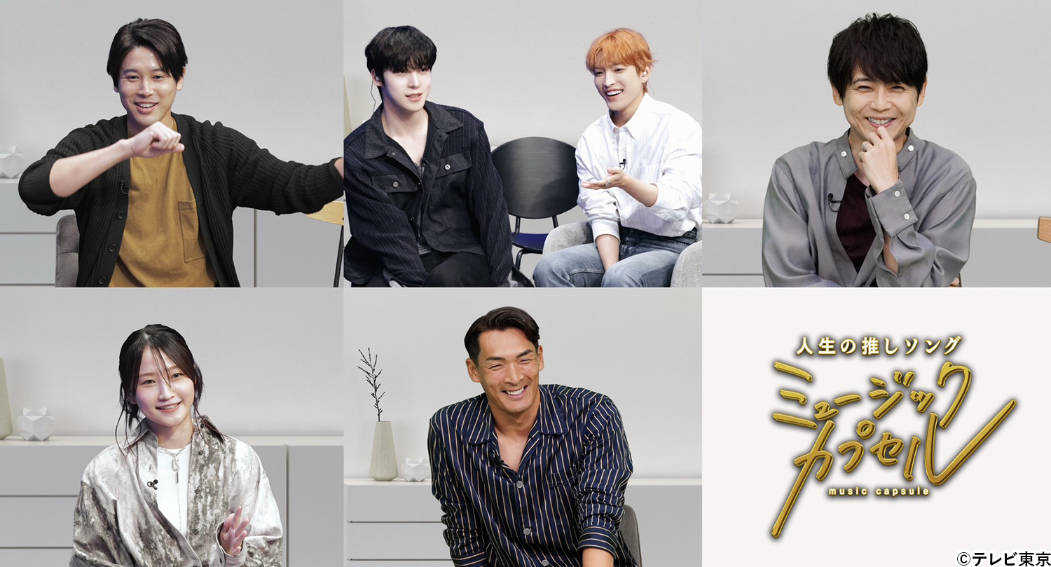 MCは永瀬廉（King ＆ Prince）「ミュージックカプセル」今日深夜2時5分