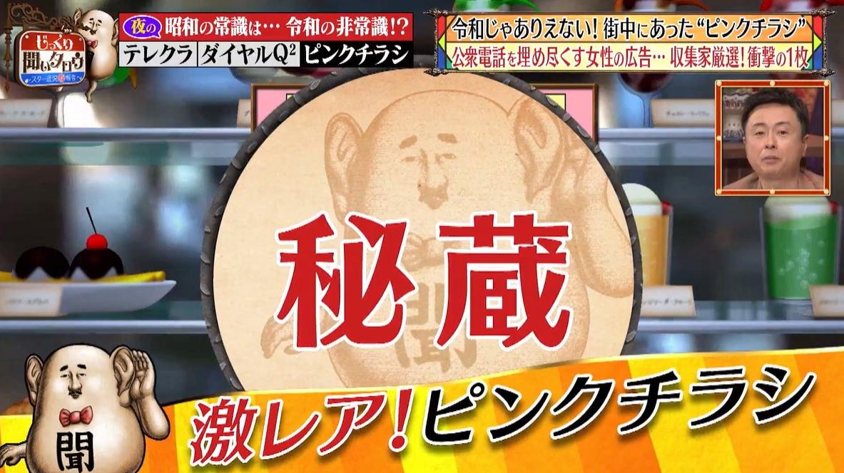 ピンクチラシ”に書かれた番号に電話するとホテルでHなサービスが受け