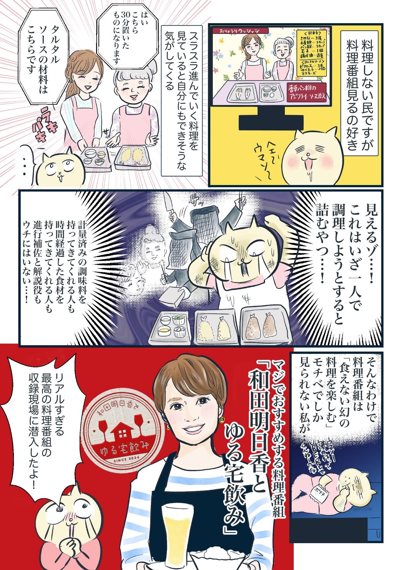 人気漫画家まふねこが「和田明日香とゆる宅飲み」収録現場に潜入！衝撃の舞台裏 | テレ東・ＢＳテレ東の読んで見て感じるメディア テレ東プラス