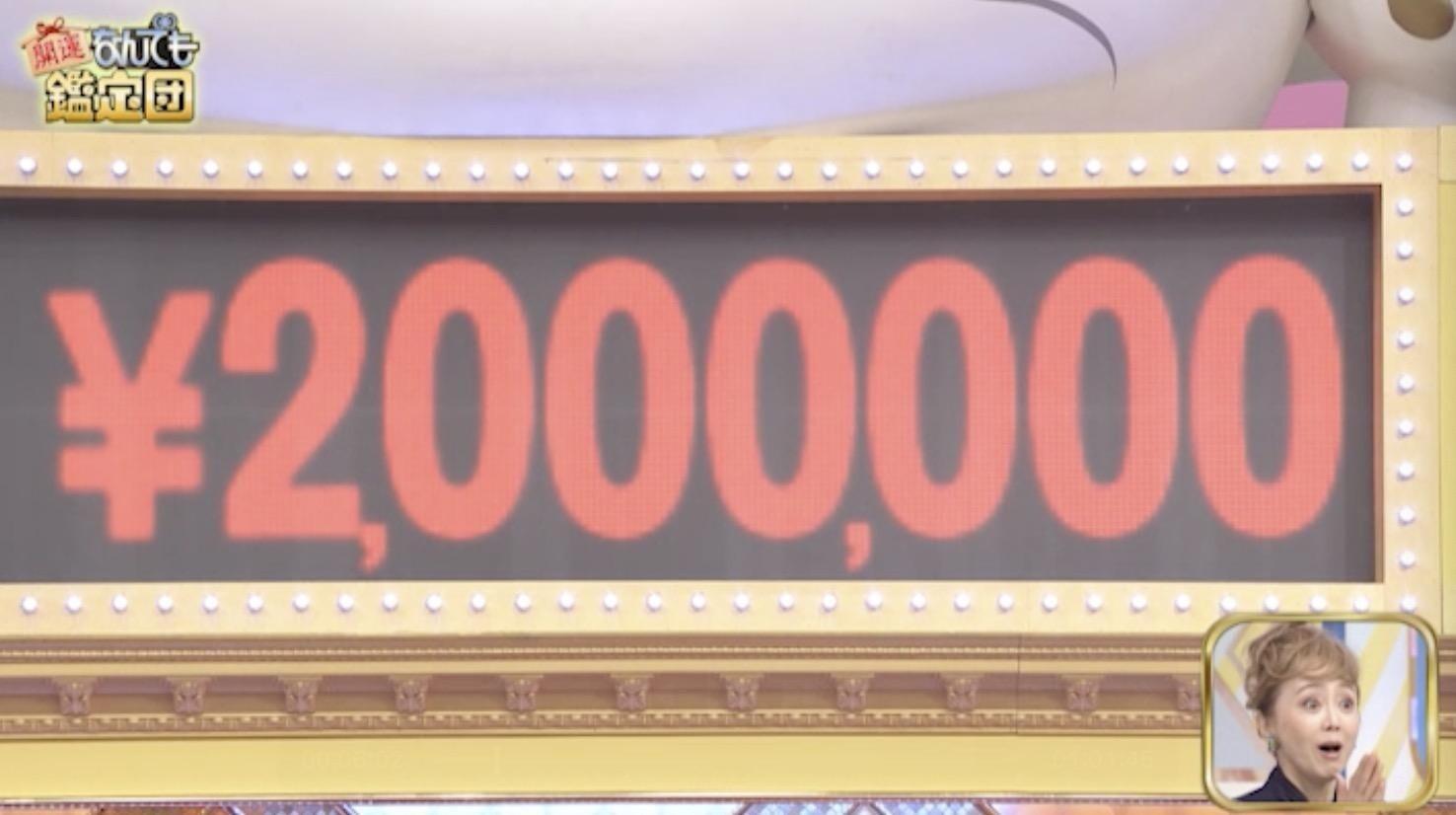 熊谷真実「気づいたら実家にあった」座卓が200万円の高額鑑定！：開運