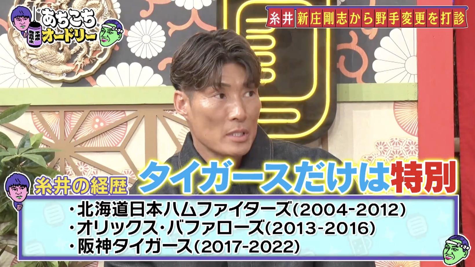糸井嘉男＆鳥谷敬、阪神タイガース時代はプレッシャー！？「女性