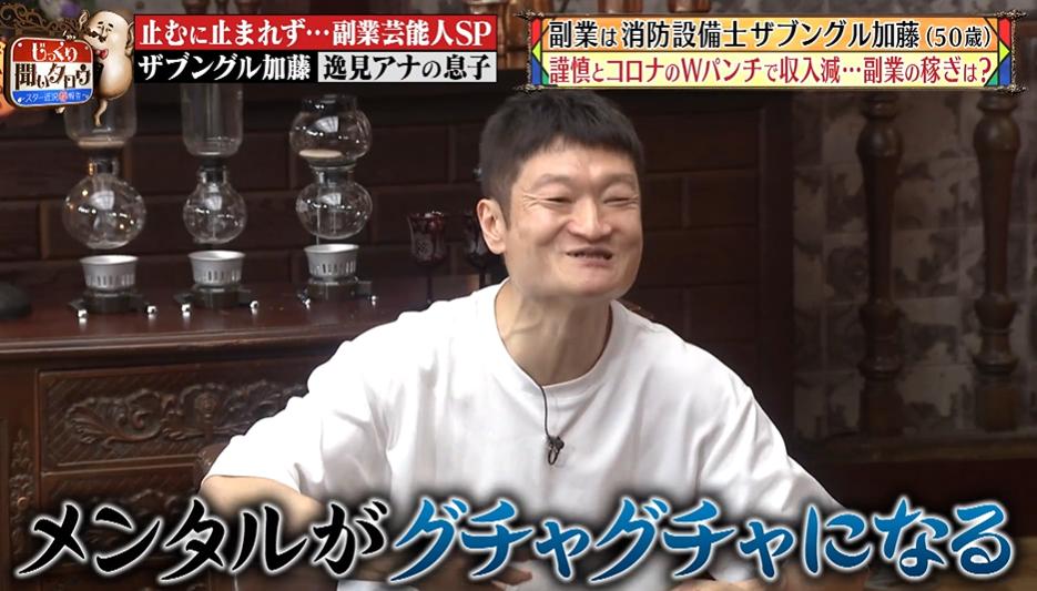 ザブングル加藤 ザブングル加藤 コロナ禍と闇営業を乗り越え「今が一番幸せかも
