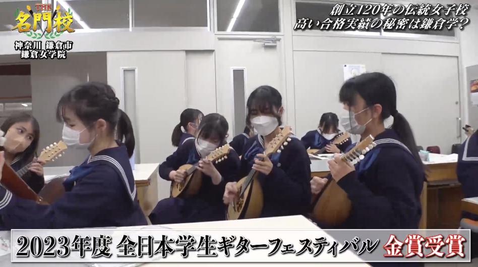 難関大学合格の秘密は“鎌倉学”？鎌倉女学院 中学校高等学校。古都