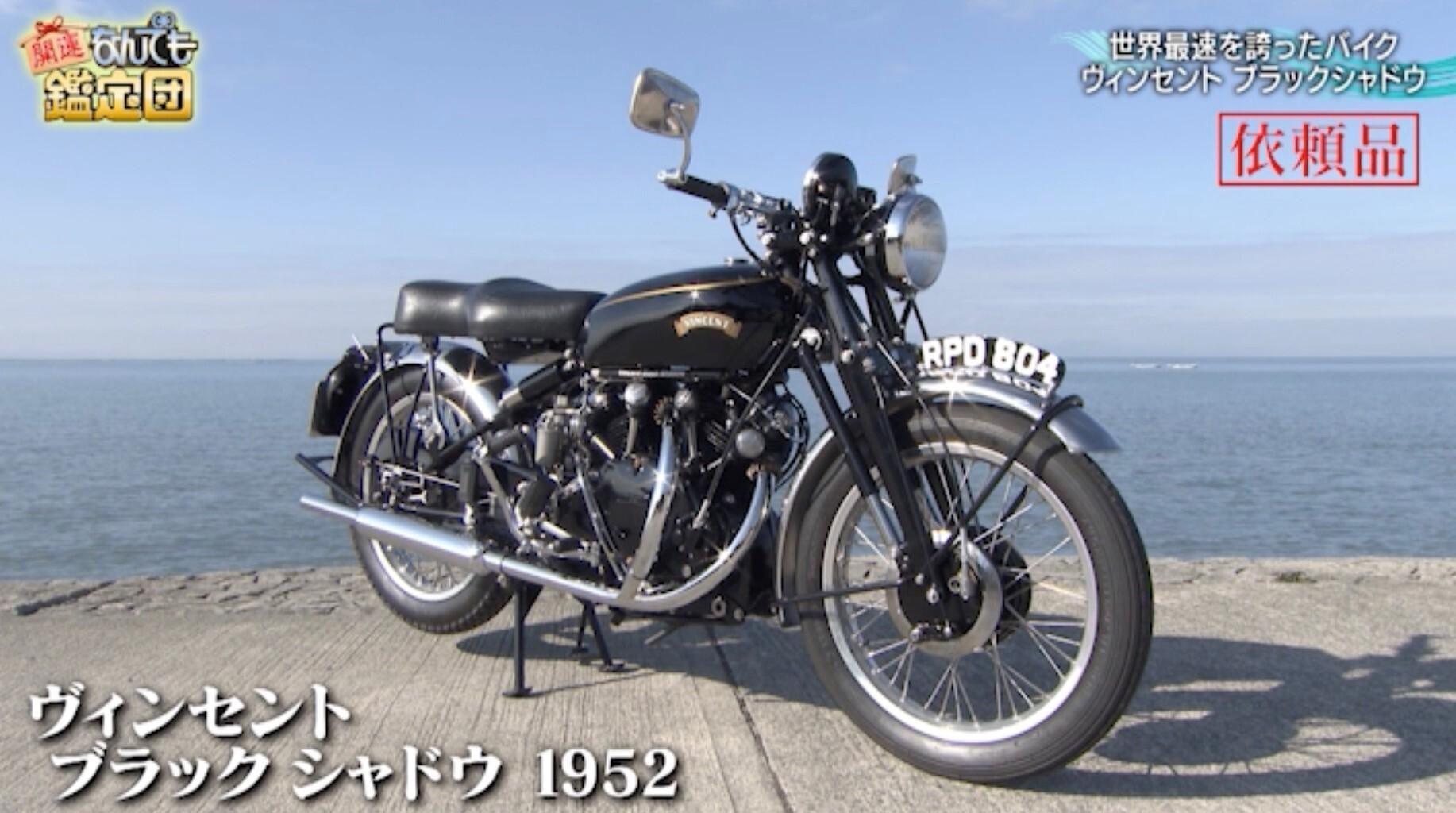 タダでもらったバイク」が1400万円に！ ＜ヴィンセント ブラック