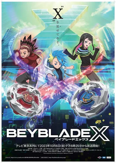 ベイブレード」がプロスポーツになった世界を描くテレビアニメ 