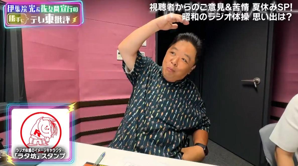 伊集院光「もう不正ができない！」ラジオ体操の思い出 | テレ東・BS