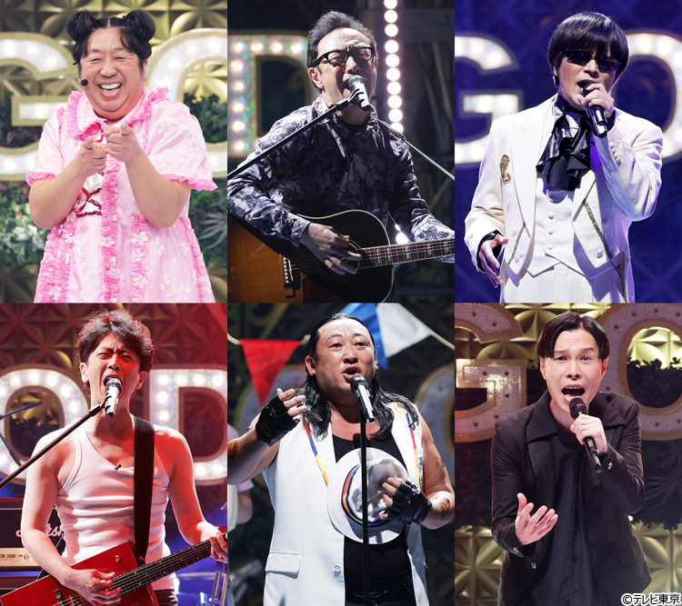元日夜は「ゴッドタン 芸人マジ歌選手権」TVer独占オリジナル企画も