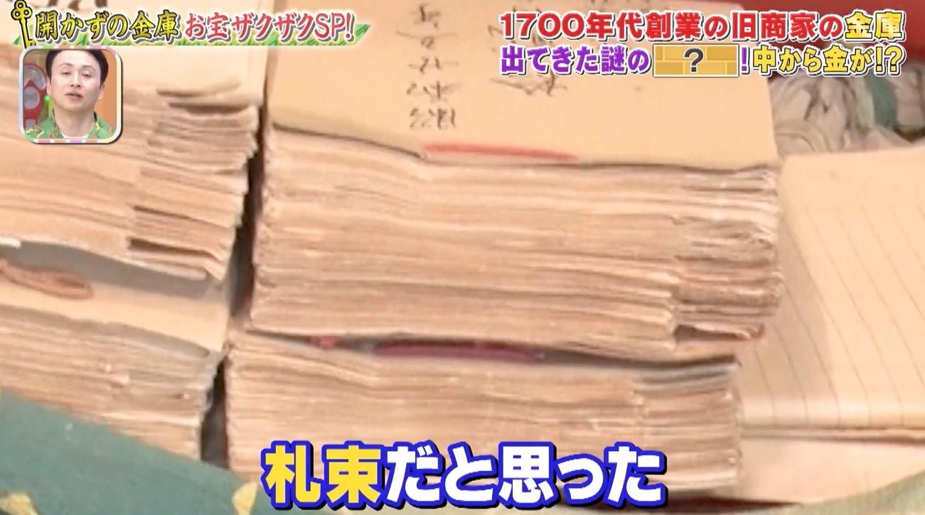 開かずの金庫＞から純金＆大量の札束！？ 1700年代創業の商家の