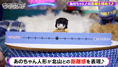 北山宏光、あのちゃんのLINEにタジタジ！「好きだから作るのに」：あの