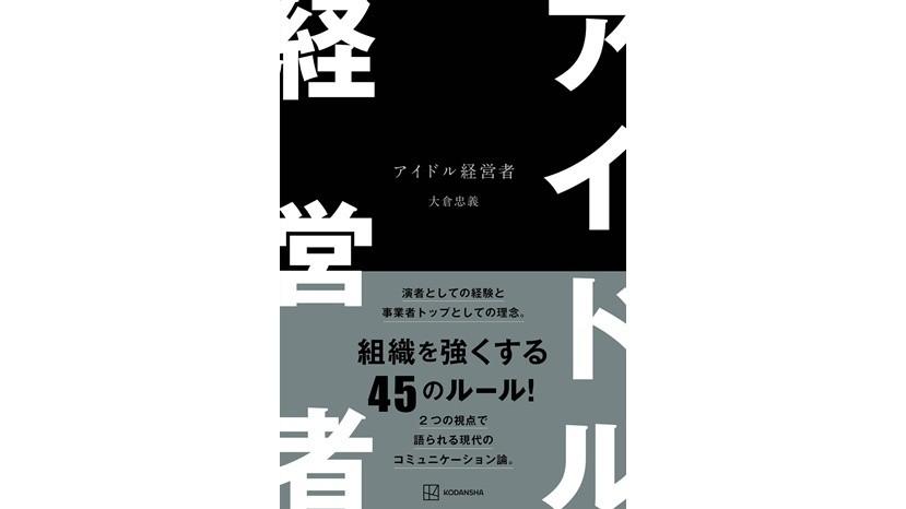次世代の育成とは！？SUPER EIGHT大倉忠義 初の著書 2026年2月2日に