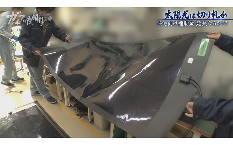 海外製「太陽光発電パネル」からの脱却 国産フィルム型