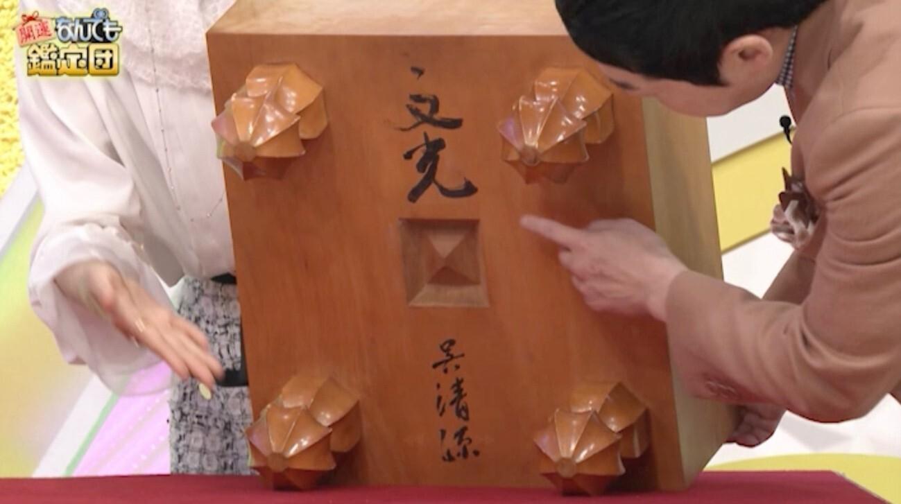 水野真紀のお宝が本人評価額の8倍超えに！呉清源サイン入り碁盤と碁石