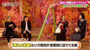 あのちゃん、神聖かまってちゃんと陰キャ時代を振り返り「陽キャ
