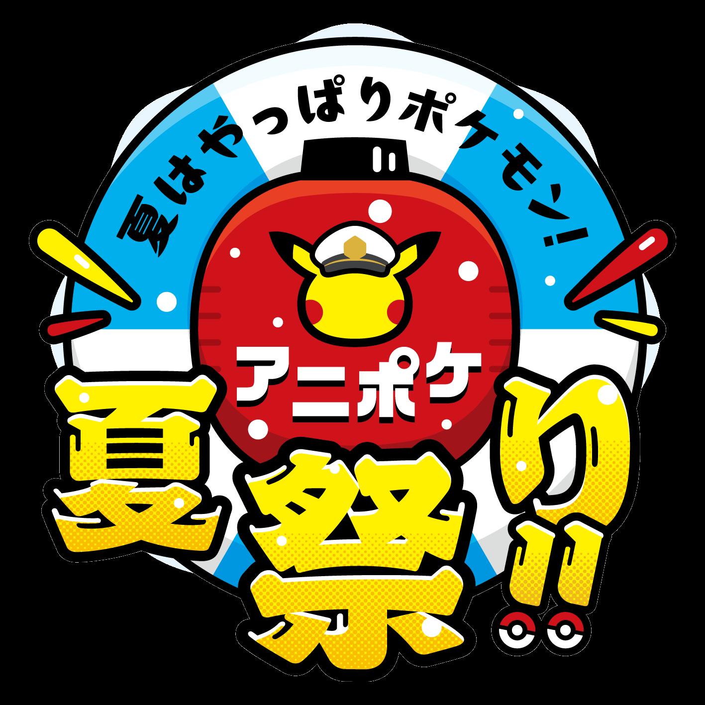 隅田川花火大会」でピカチュウ花火も！夏のポケモンイベント情報 | テレ東・ＢＳテレ東の読んで見て感じるメディア テレ東プラス