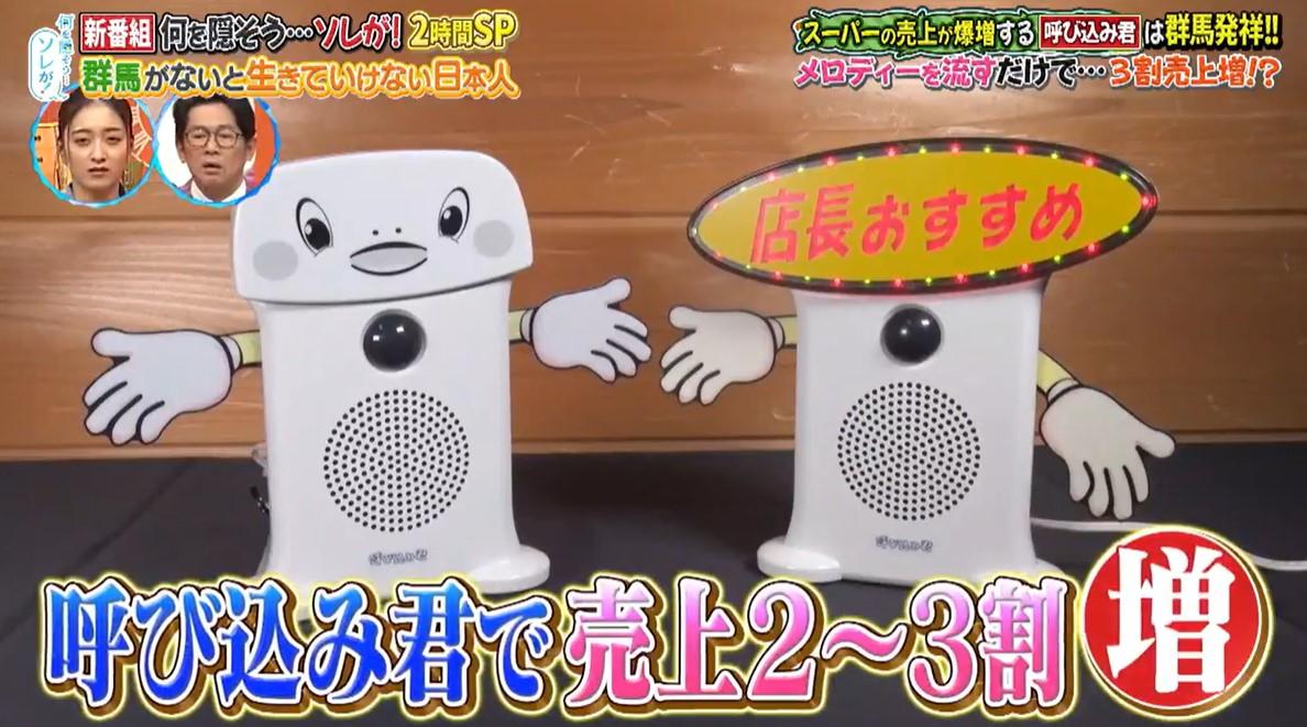 群馬発！スーパーの売り上げが劇的に上がるアイテムとは？：何を隠そう