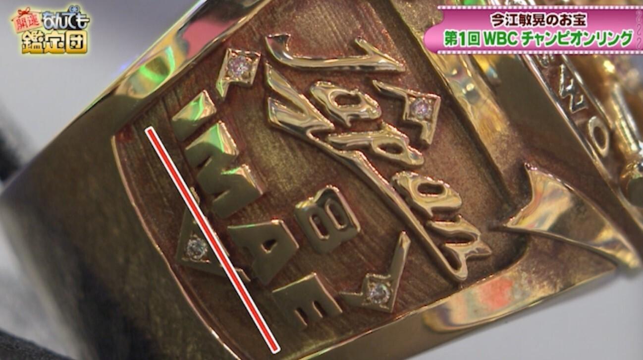 元プロ野球選手・今江敏晃のお宝「WBC チャンピオンリング」が本人評価