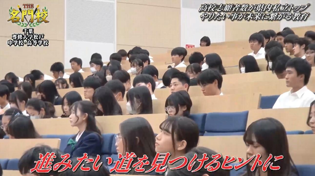 高校の志願者数、千葉県内私立トップの専修大学松戸中学校・高等学校